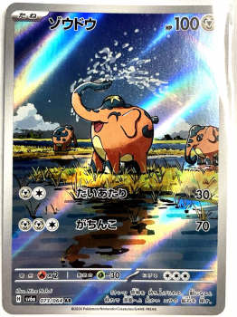 Pokémon Karte - sv6a - 073/064 AR Kupfanti - Japanisch