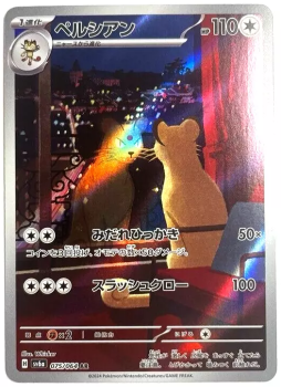 Pokémon Karte - sv6a - 075/064 AR Snobilikat - Japanisch