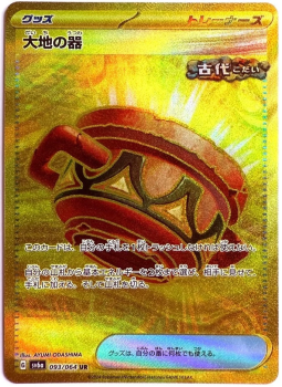 Pokémon Karte - sv6a - 093/064 UR Irdengefäß - Japanisch