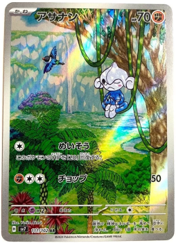 Pokémon Karte - sv7 - 111/102 AR Meditie - Japanisch