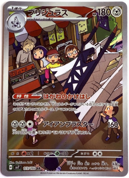 Pokémon Karte - sv7 - 113/102 AR Briduradon - Japanisch