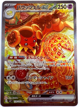 Pokémon Karte - sv7 - 129/102 SAR Backel ex - Japanisch