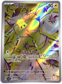 Pokémon Karte - sv7 - 108/102 AR Wattzapf - Japanisch