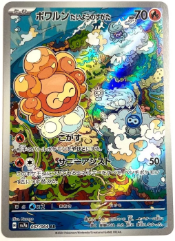 Pokémon Karte - sv7a - 067/064 AR Formeo Sonnenform - Japanisch