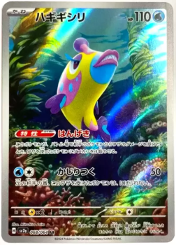 Pokémon Karte - sv7a - 068/064 AR Knirfish - Japanisch