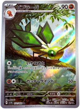 Pokémon Karte - sv7a - 071/064 AR Vibrava - Japanisch
