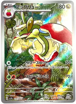 Pokémon Karte - sv7a - 074/064 AR Drapfel - Japanisch