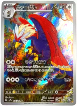 Pokémon Karte - sv7a - 076/064 AR Washakwil - Japanisch