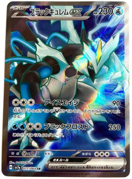 Pokémon Karte - sv7a - 077/064 SR Schwarzes Kyurem EX - Japanisch