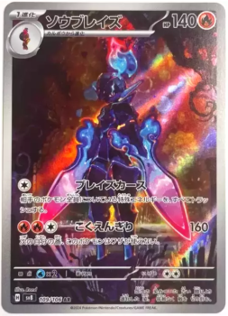 Pokémon Karte - sv8 - 109/106 AR Azugladis - Japanisch