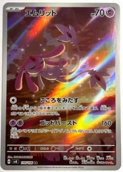 Pokémon Karte - sv8 - 114/106 AR Vesprit - Japanisch
