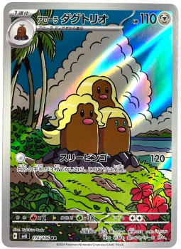 Pokémon Karte - sv8 - 116/106 AR Alola-Digdri - Japanisch