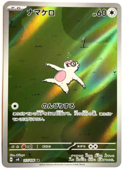 Pokémon Karte - sv8 - 117/106 AR Bummelz - Japanisch