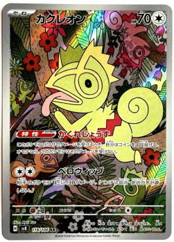 Pokémon Karte - sv8 - 118/106 AR Kecleon - Japanisch
