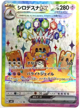 Pokémon Karte - sv8 - 123/106 SR Colossand ex - Japanisch