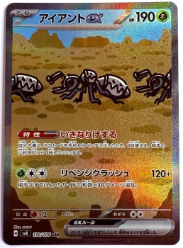 Pokémon Karte - sv8 - 130/106 SAR Fermicula ex - Japanisch