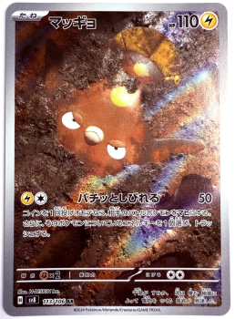 Pokémon Karte - sv8 - 113/106 AR Flunschlik - Japanisch