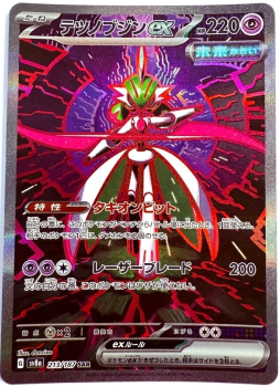 Pokémon Karte - sv8a - 213/187 SAR Eisenkrieger ex - Japanisch