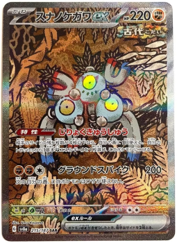 Pokémon Karte - sv8a - 215/187 SAR Sandfell ex - Japanisch