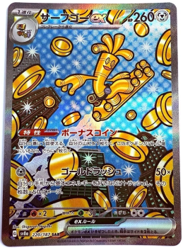 Pokémon Karte - sv8a - 220/187 SAR Monetigo ex - Japanisch