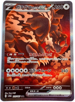 Pokémon Karte - sv8a - 225/187 SAR Blutmond Ursaluna ex - Japanisch