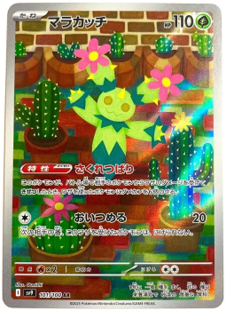 Pokémon Karte - sv9 - 101/100 AR Maracamba - Japanisch