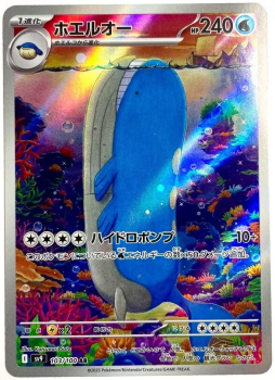 Pokémon Karte - sv9 - 103/100 AR Wailord - Japanisch