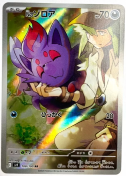 Pokémon Karte - sv9 - 108/100 AR Ns Zorua - Japanisch