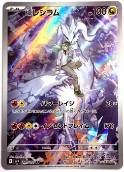 Pokémon Karte - sv9 - 109/100 AR Ns Reshiram - Japanisch