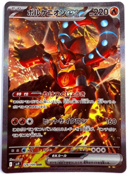 Pokémon Karte - sv9 - 124/100 SAR Volcanion ex - Japanisch
