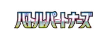 Pokémon Karte - sv9 - 109/100 AR Ns Reshiram - Japanisch