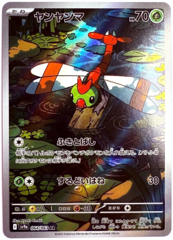 Pokémon Karte - sv9a - 064/063 AR Yanma - Japanisch