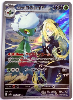 Pokémon Karte - sv9a - 065/063 AR Cynthias Roserade - Japanisch