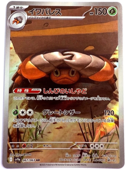 Pokémon Karte - sv9a - 067/063 AR Castellith - Japanisch