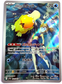 Pokémon Karte - sv9a - 071/063 AR Mistys Enton - Japanisch