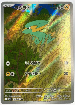 Pokémon Karte - sv9a - 073/063 AR Frizelbliz - Japanisch