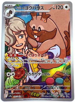 Pokémon Karte - sv9a - 075/063 AR Peppers Schlaraffel - Japanisch