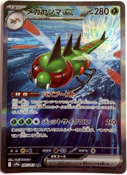 Pokémon Karte - sv9a - 085/063 SAR Yanmega ex - Japanisch