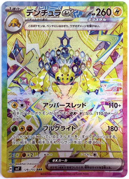 Pokémon Karte - sv7 - 128/102 SAR Voltula ex - Japanisch