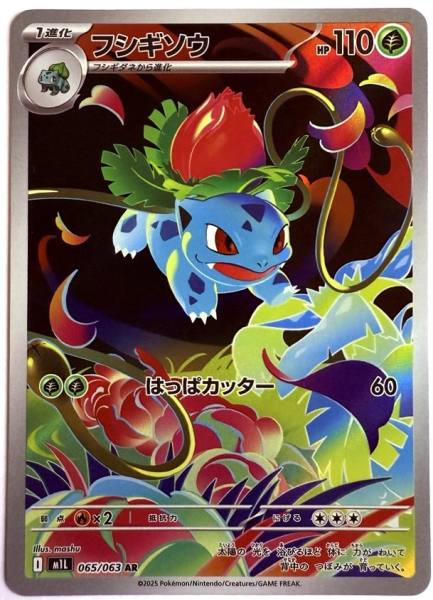 Pokémon Karte - m1L - 065/063 AR Bisaknosp - Japanisch