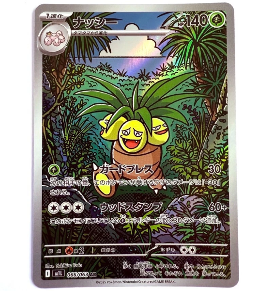 Pokémon Karte - m1L - 066/063 AR Kokowei - Japanisch