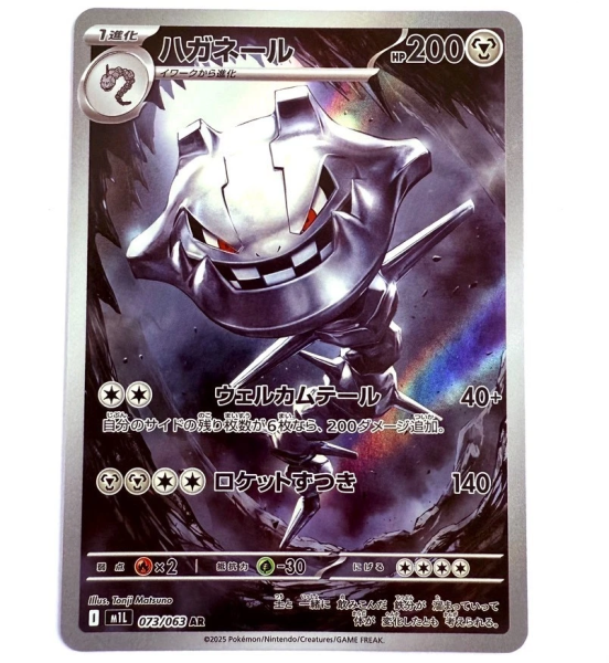 Pokémon Karte - m1L - 073/063 AR Stahlos - Japanisch