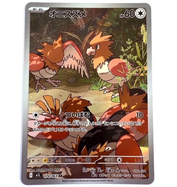 Pokémon Karte - m1L - 074/063 AR Habitak - Japanisch