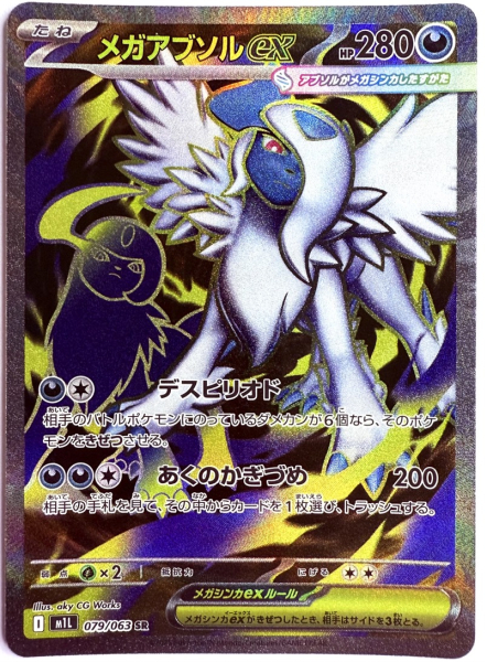 Pokémon Karte - m1L - 079/063 SR Mega Absol ex - Japanisch