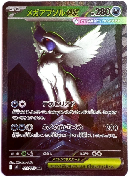 Pokémon Karte - m1L - 089/063 SAR Mega Absol ex - Japanisch