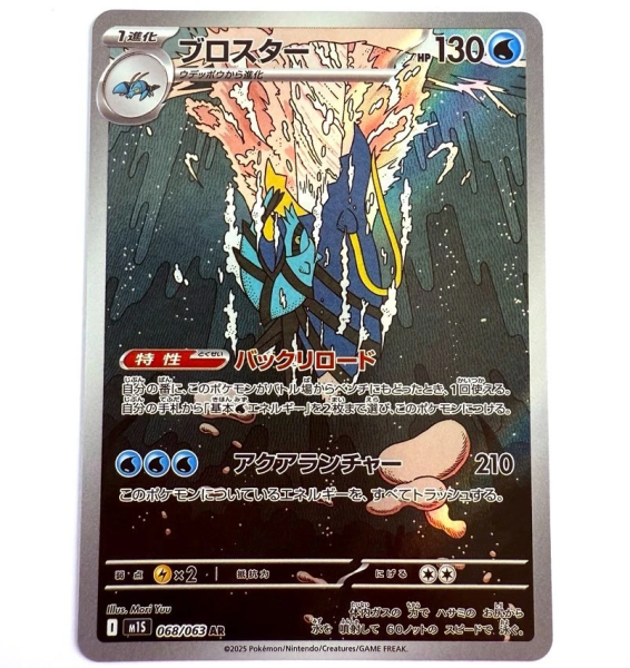 Pokémon Karte - m1S - 068/063 AR Wummer - Japanisch