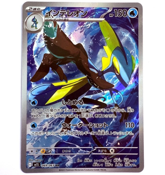Pokémon Karte - m1S - 069/063 AR Intelleon - Japanisch