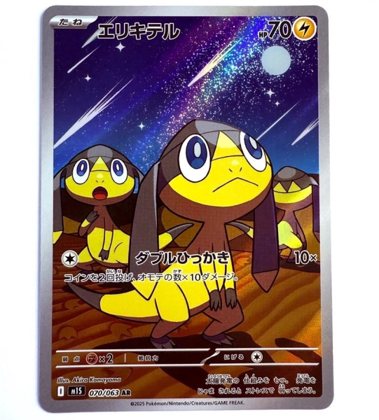 Pokémon Karte - m1S - 070/063 AR Eguana - Japanisch