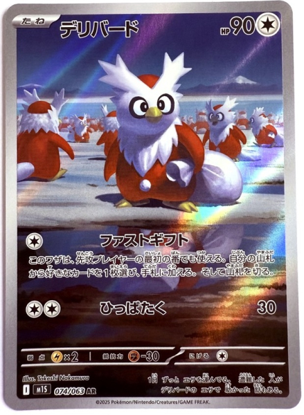 Pokémon Karte - m1S - 074/063 AR Botogel - Japanisch