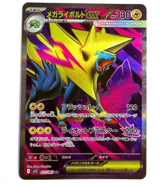 Pokémon Karte - m1S - 077/063 SR Mega Voltenso ex - Japanisch